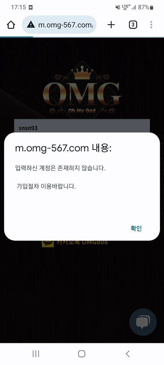 OMG 먹튀