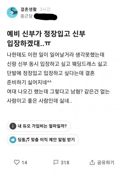 결혼식에 정장 입고 입장하겠다는 예비신부