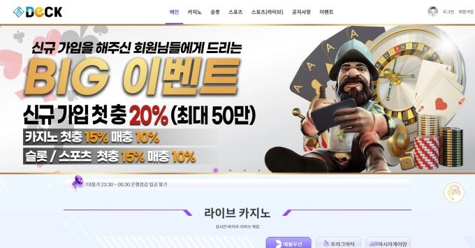 덱카지노  먹튀