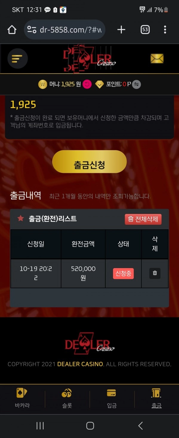 딜러 먹튀