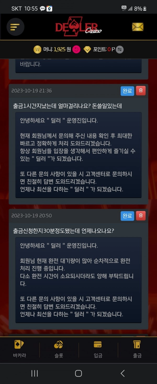 딜러 먹튀