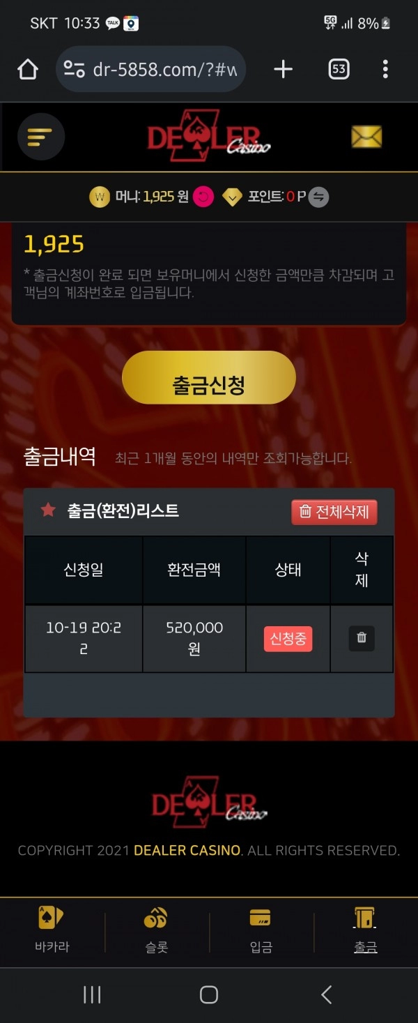 딜러 먹튀