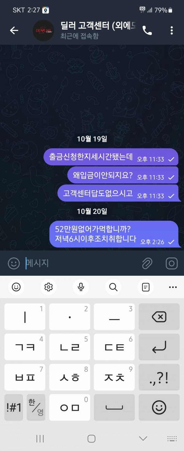 딜러 먹튀