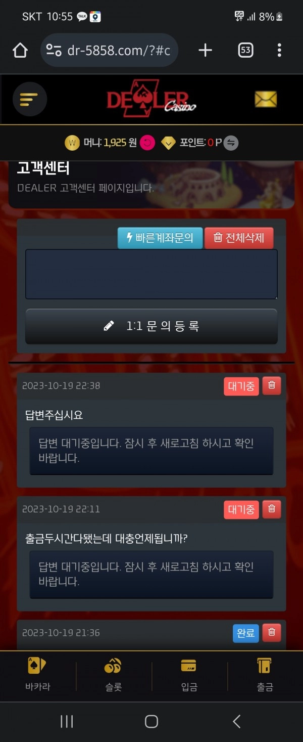 딜러 먹튀
