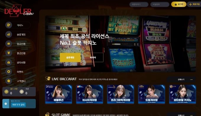 딜러 먹튀