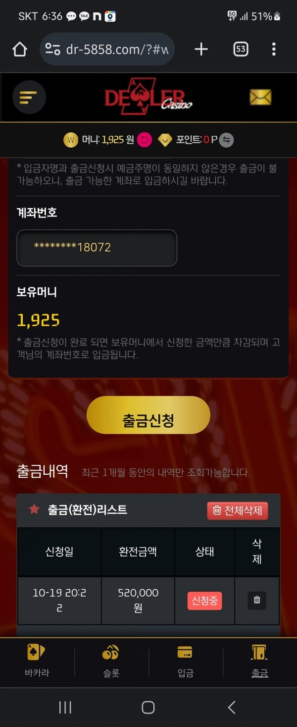 딜러 먹튀
