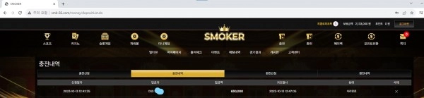 스모커 먹튀