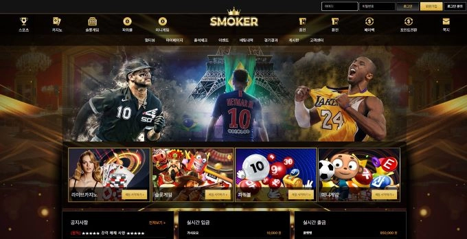 스모커 먹튀