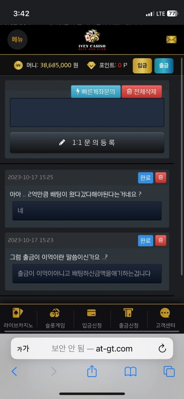 아이비 먹튀
