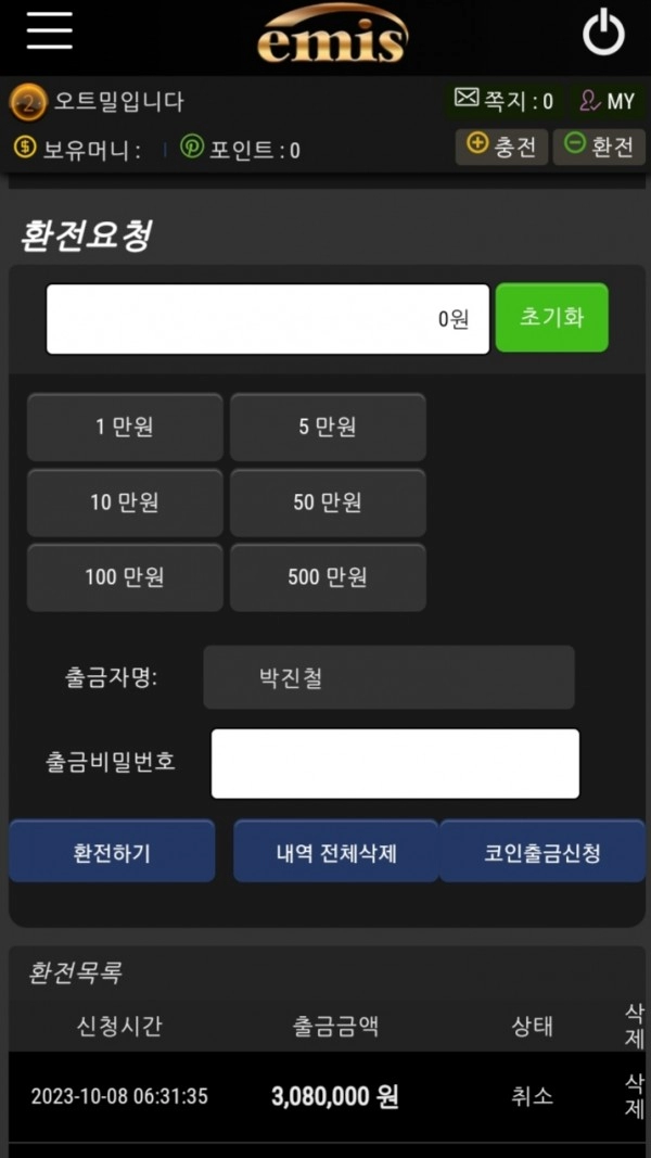 이미스 먹튀