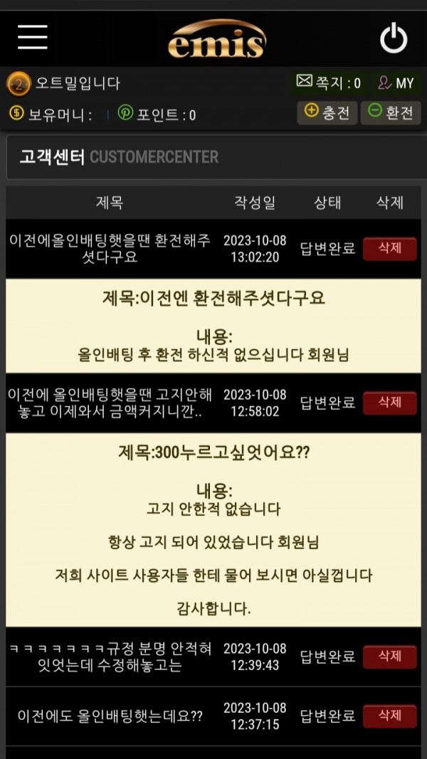 이미스 먹튀
