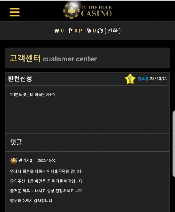 인더홀 먹튀