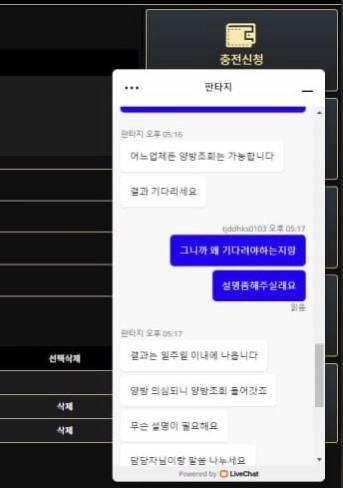판타지 먹튀