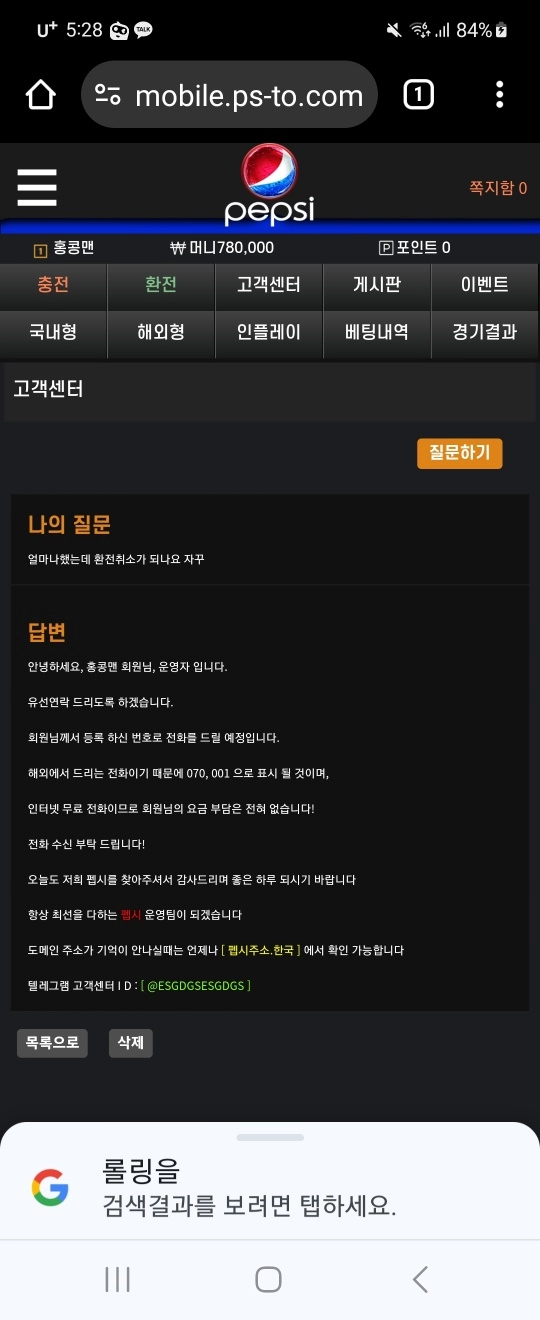 펩시  먹튀