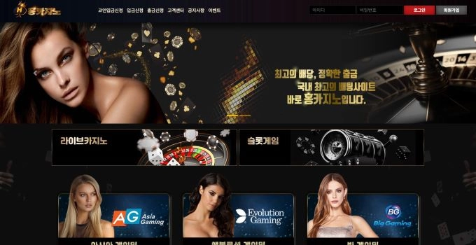 홍카지노 먹튀