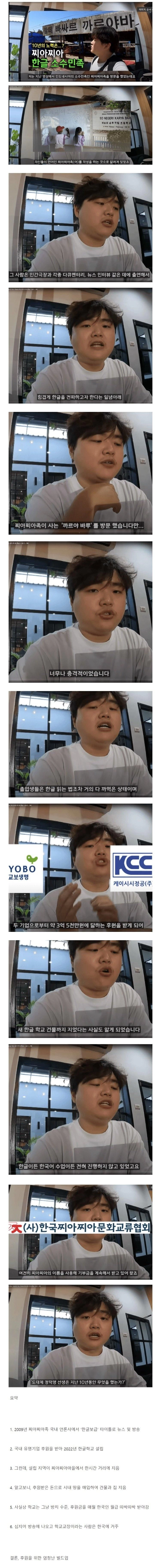 한글 쓰는 찌아찌아족 근황