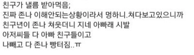 친구가 모르는 아저씨한테 꼼장어 받아 먹음;;;;;