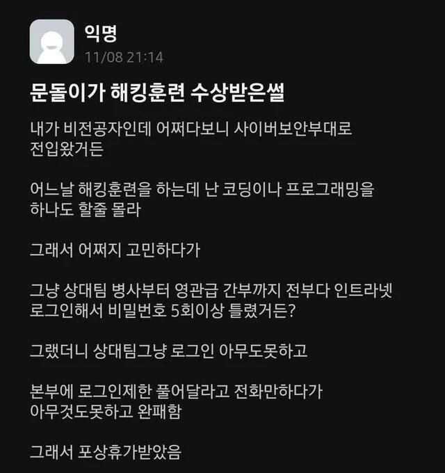 문돌이가 해킹 관련 수상받은 썰
