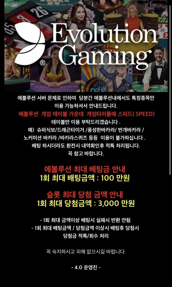 4.0 먹튀