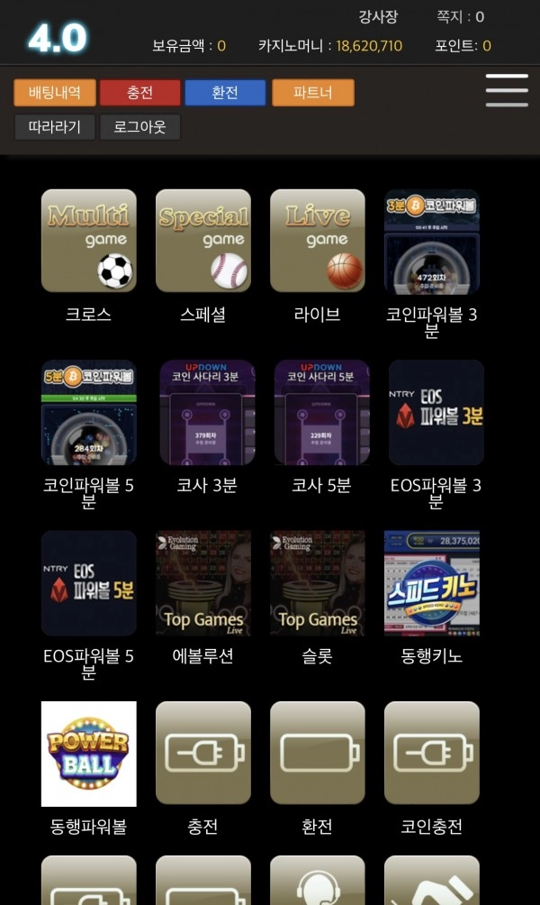 4.0 먹튀