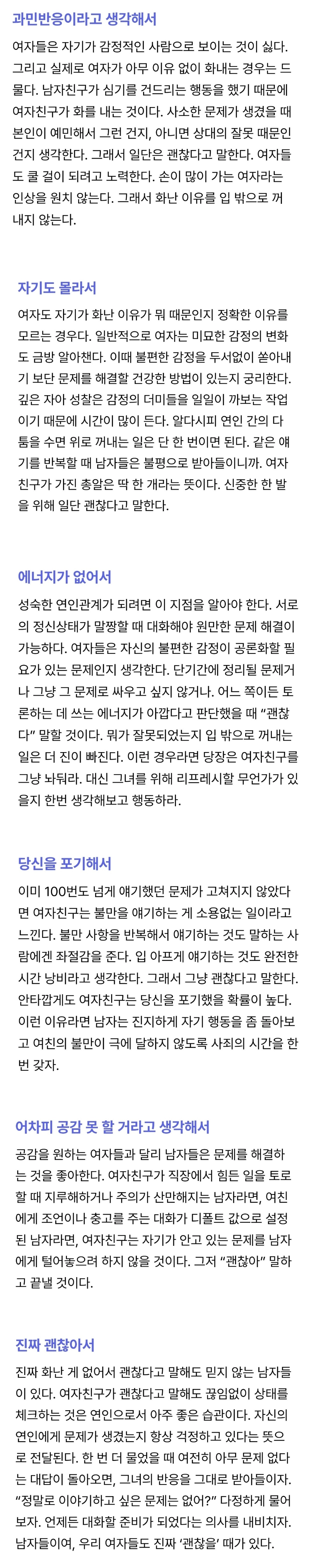 여자들이 화난 이유를 말안해주는 이유