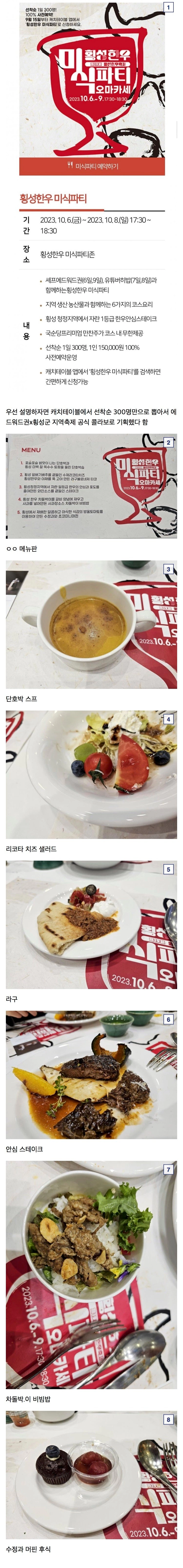 말나오는 1인당 15만원짜리 횡성한우 축제 오마카세 ㅋㅋ