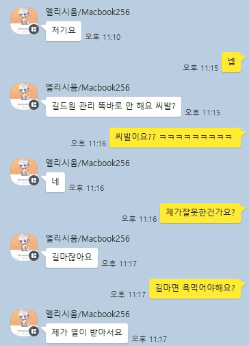 길드원 관리 똑바로 하세요