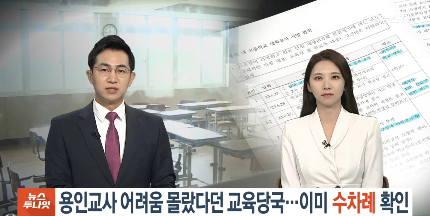 용인교사 자살... 경기도 교육청 반응