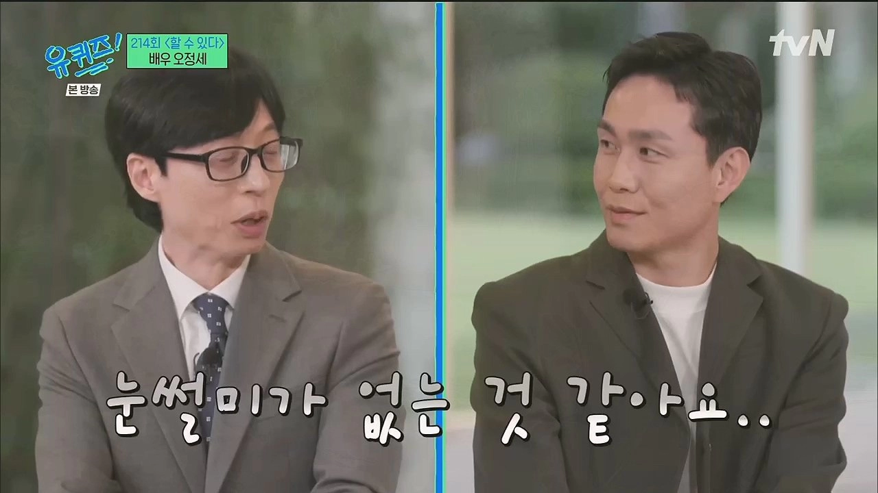 눈썰미가 좀 많이 부족한 오정세