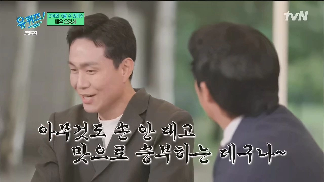 눈썰미가 좀 많이 부족한 오정세