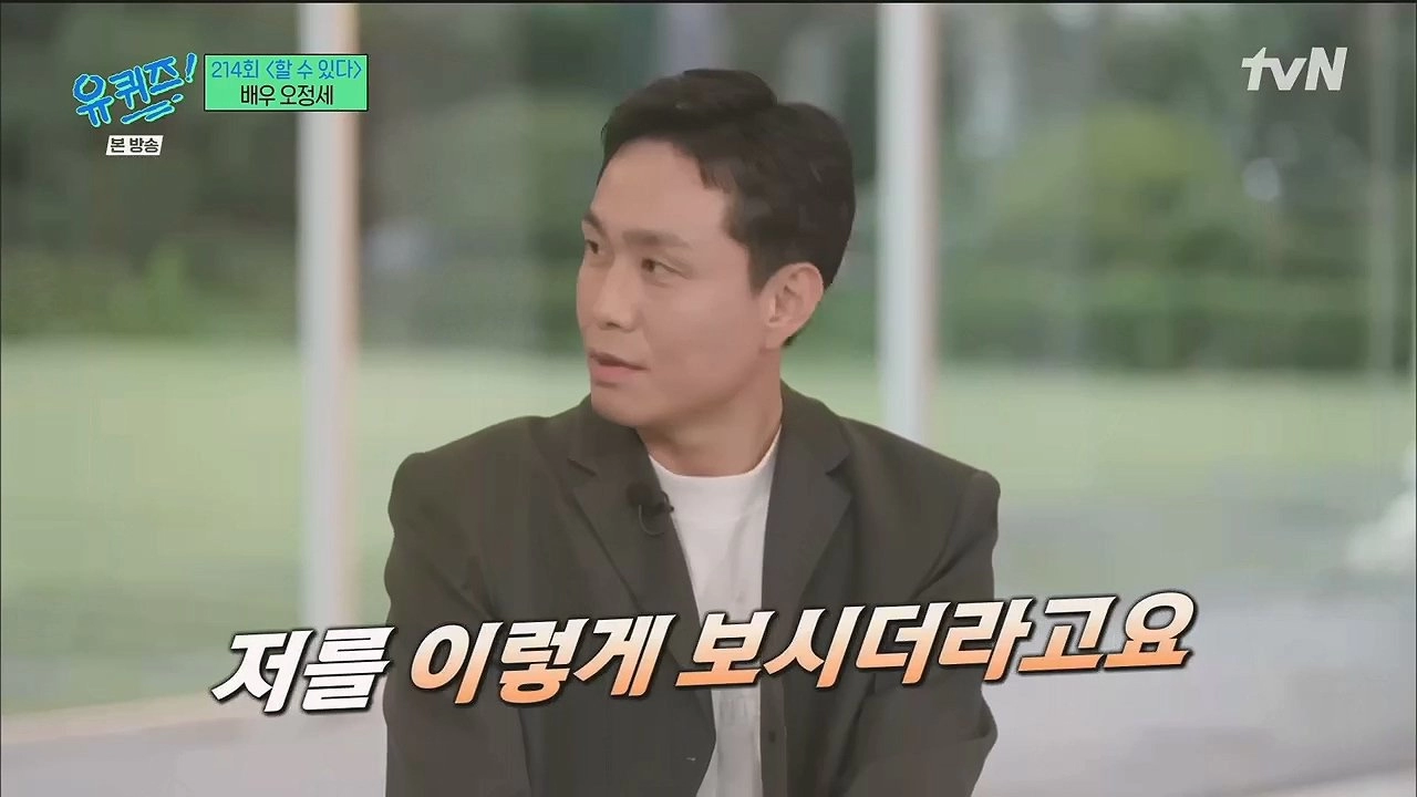 눈썰미가 좀 많이 부족한 오정세