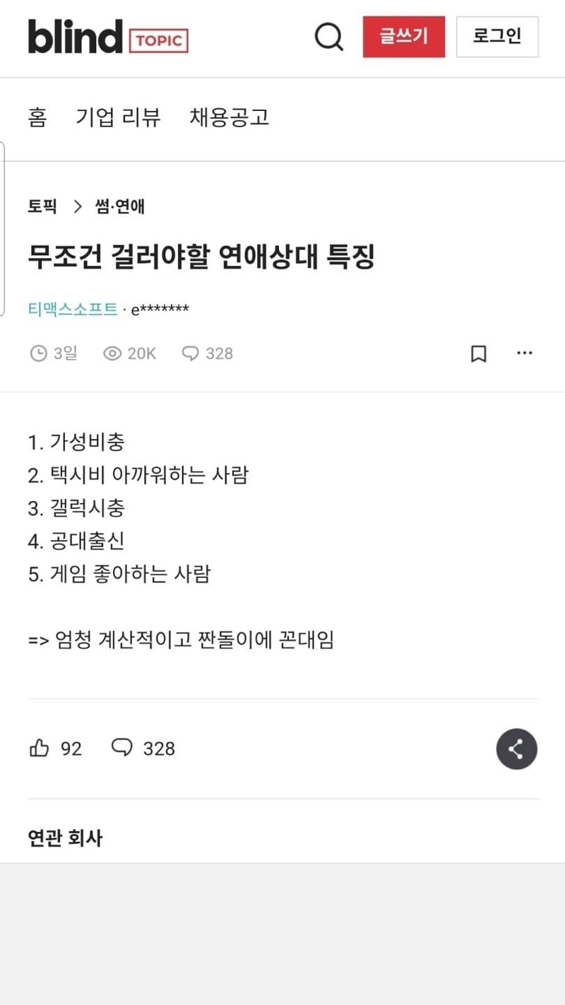 연애상대로 골라보자