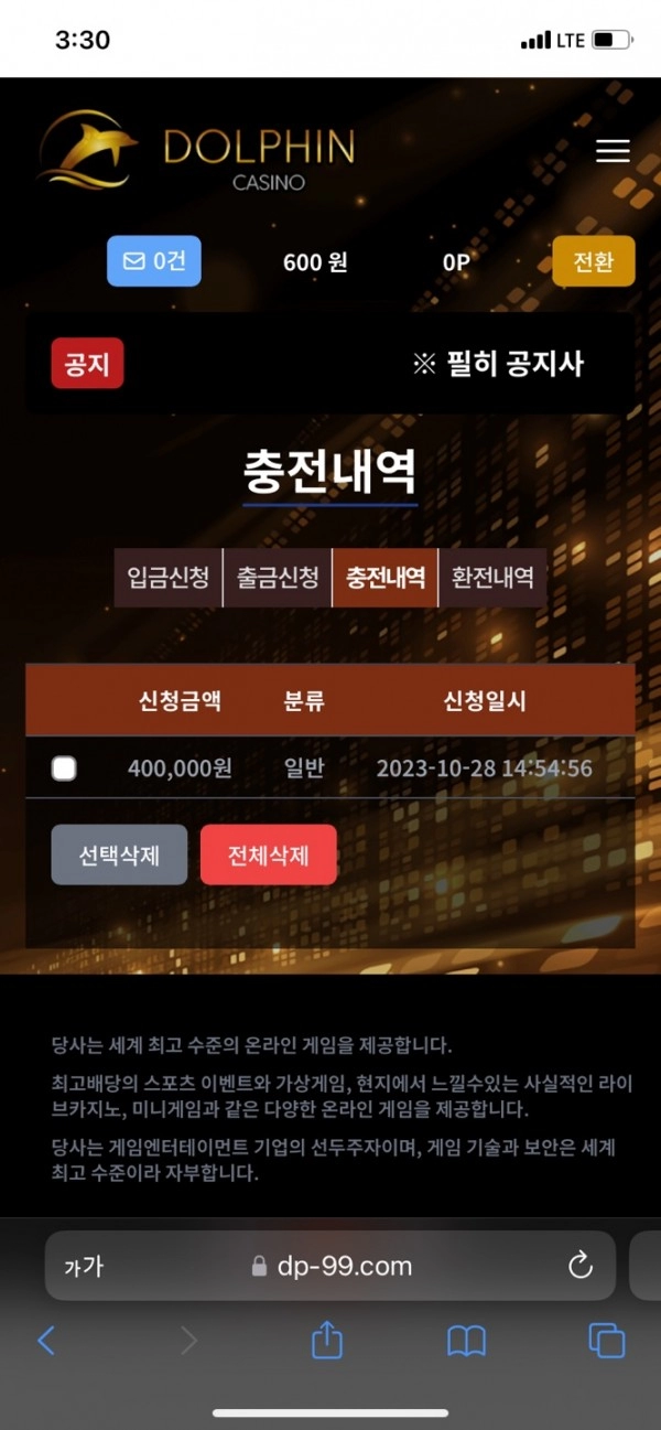 돌핀 먹튀