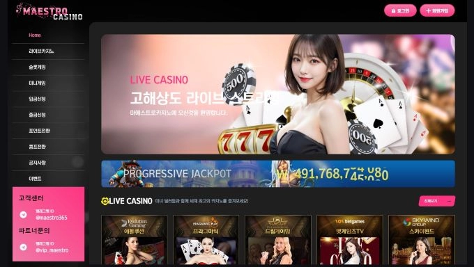 마에스트로 먹튀