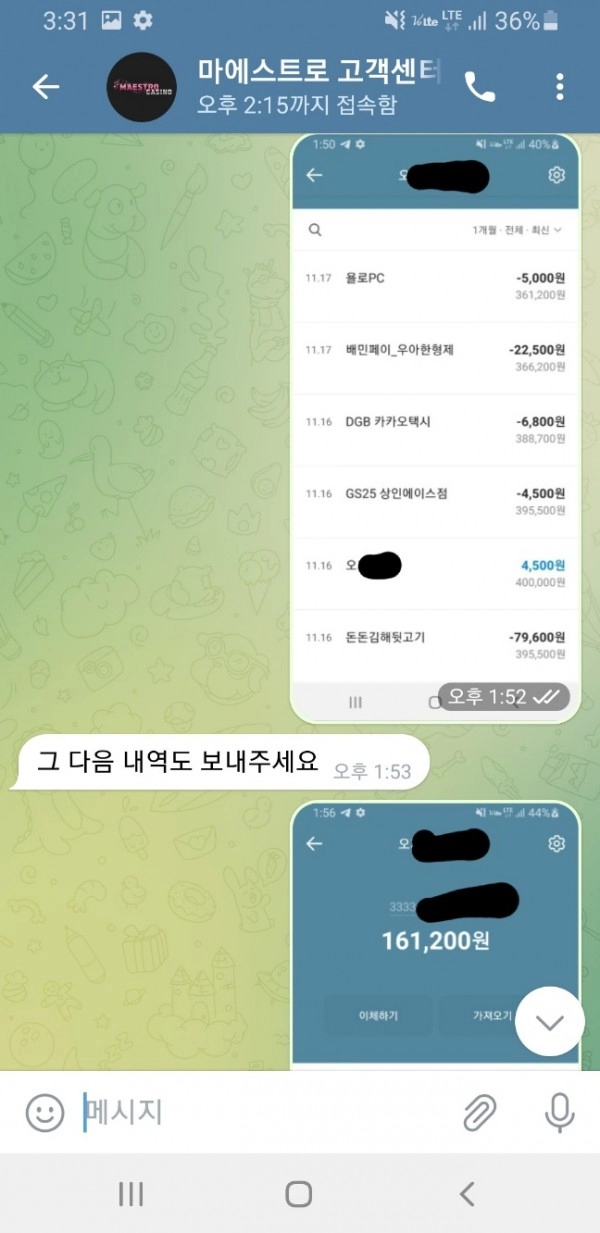 마에스트로 먹튀