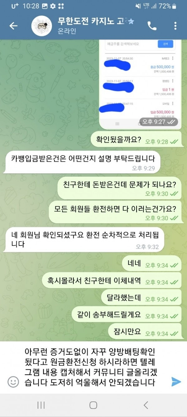 무한도전 먹튀