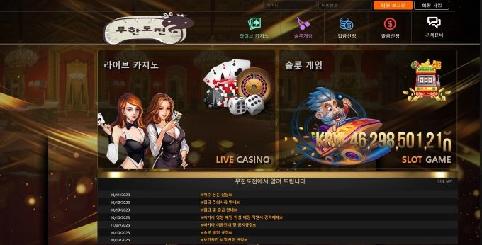 무한도전 먹튀