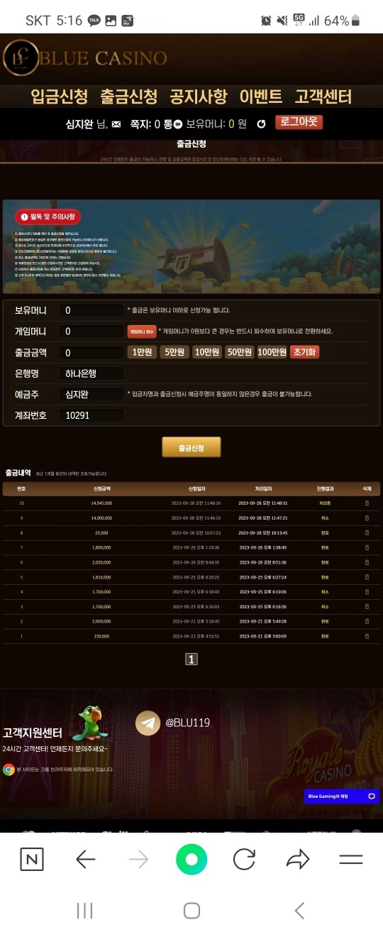 블루카지노 먹튀
