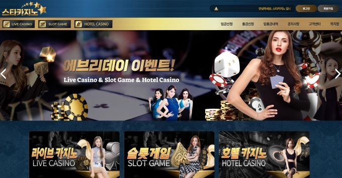 스타카지노 먹튀