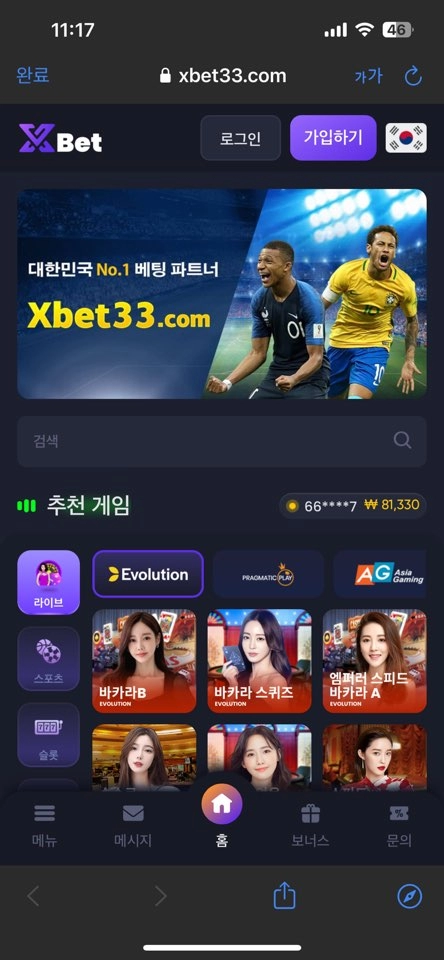 엑스벳  먹튀