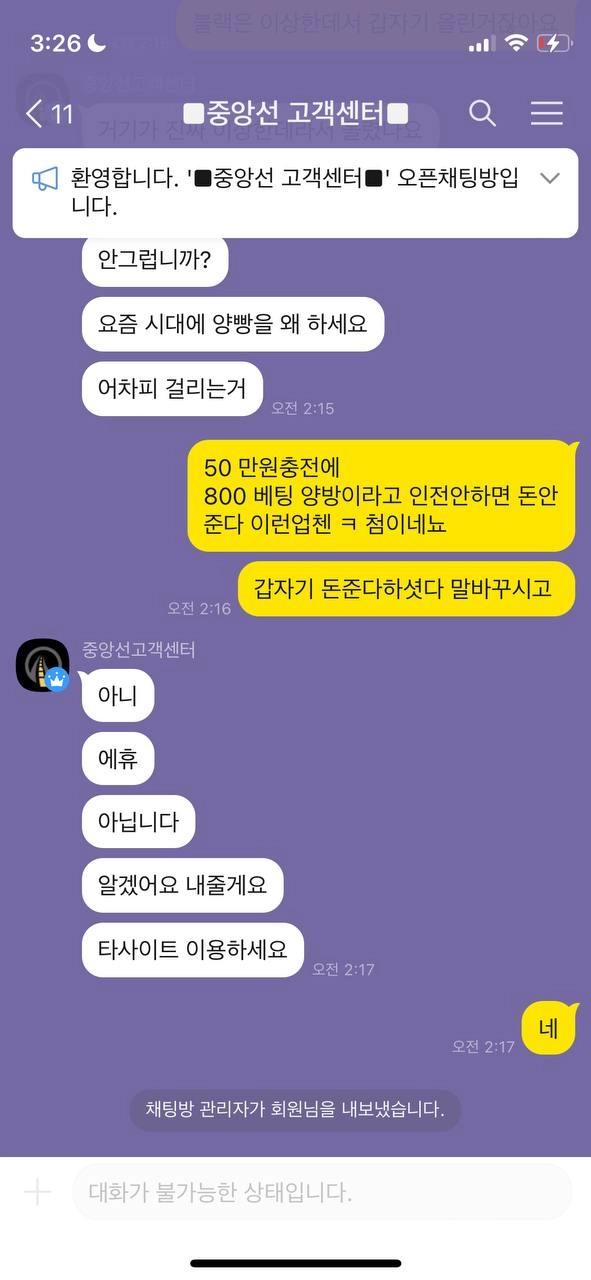 중앙선 먹튀