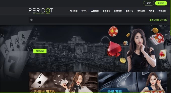 페리도트  먹튀