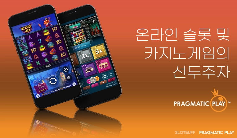 2023년 프라그마틱 플레이 : 최고의 온라인 슬롯 게임과 라이브 카지노 게임 경험까지!