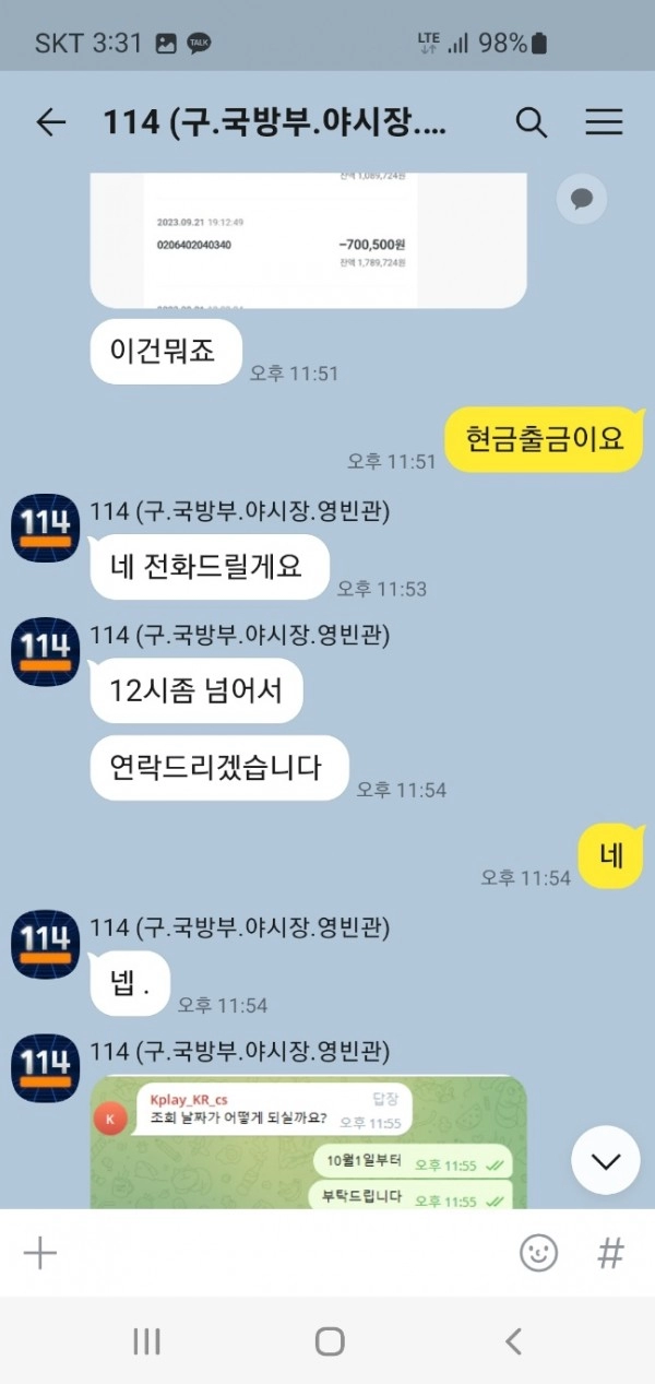 114 먹튀