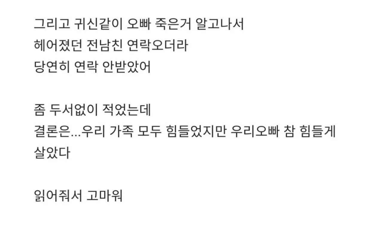 친오빠가 죽었는데