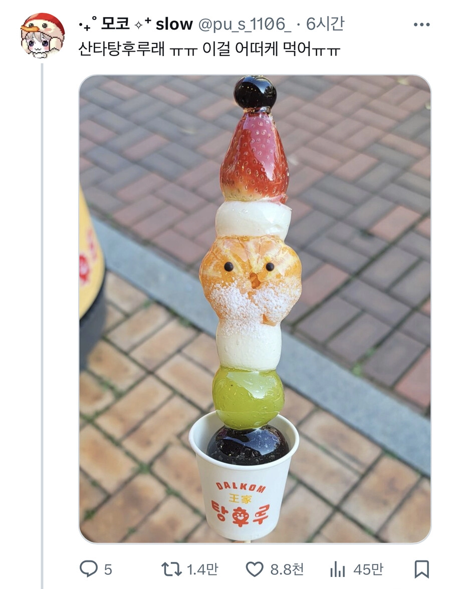 산타탕후루!