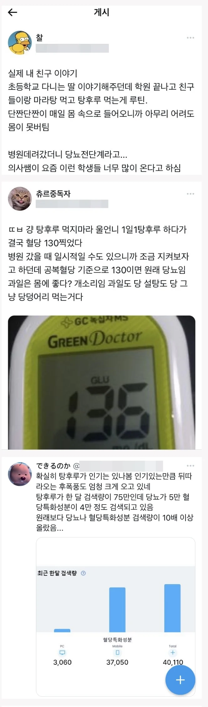 요즘 탕후루가 유행하면서 일어난 현상