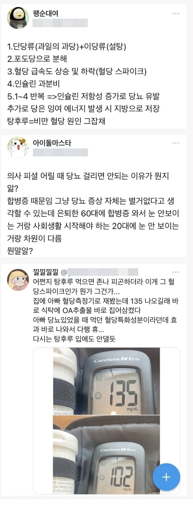 요즘 탕후루가 유행하면서 일어난 현상
