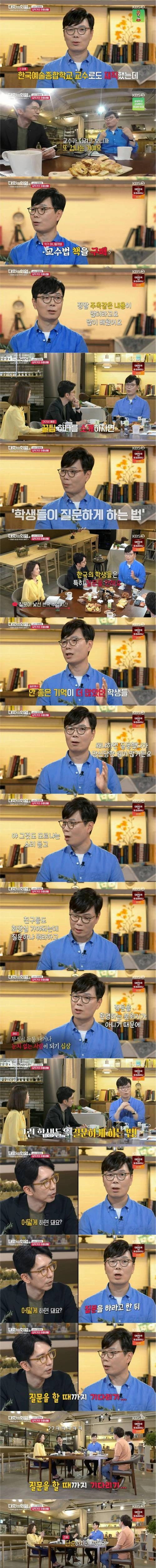학생들을 질문하게 만드는 교수님의 비법.jpg