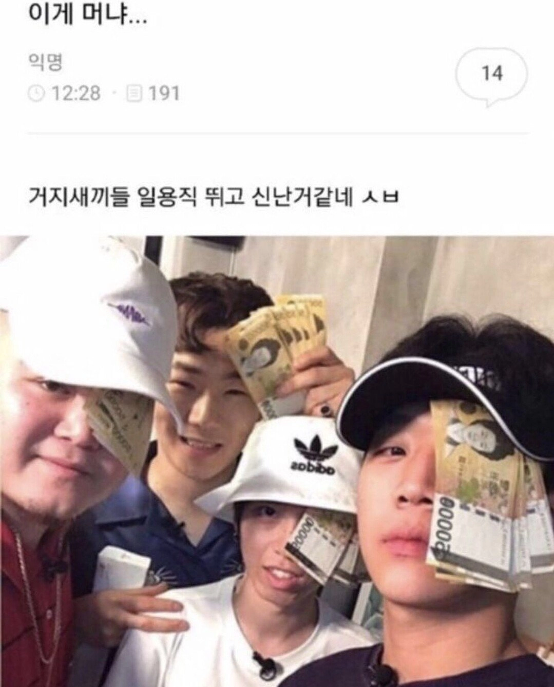 돈자랑 하는 래퍼들에게 딜 넣는 짤
